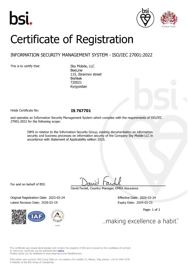 Сертификат ISO/IEC 27001 — второй